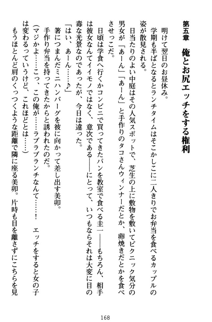 俺とエッチをする権利書が出回ってラッキースケベが無双すぎる
