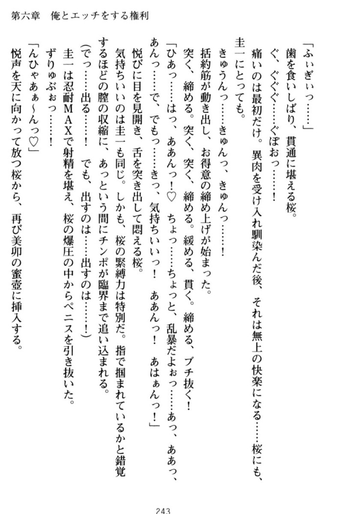 俺とエッチをする権利書が出回ってラッキースケベが無双すぎる