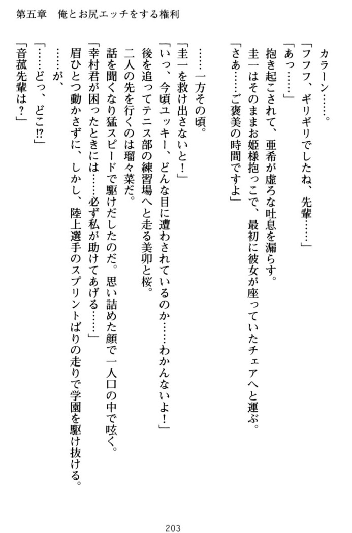 俺とエッチをする権利書が出回ってラッキースケベが無双すぎる