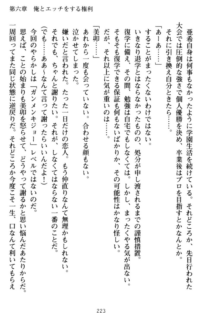 俺とエッチをする権利書が出回ってラッキースケベが無双すぎる