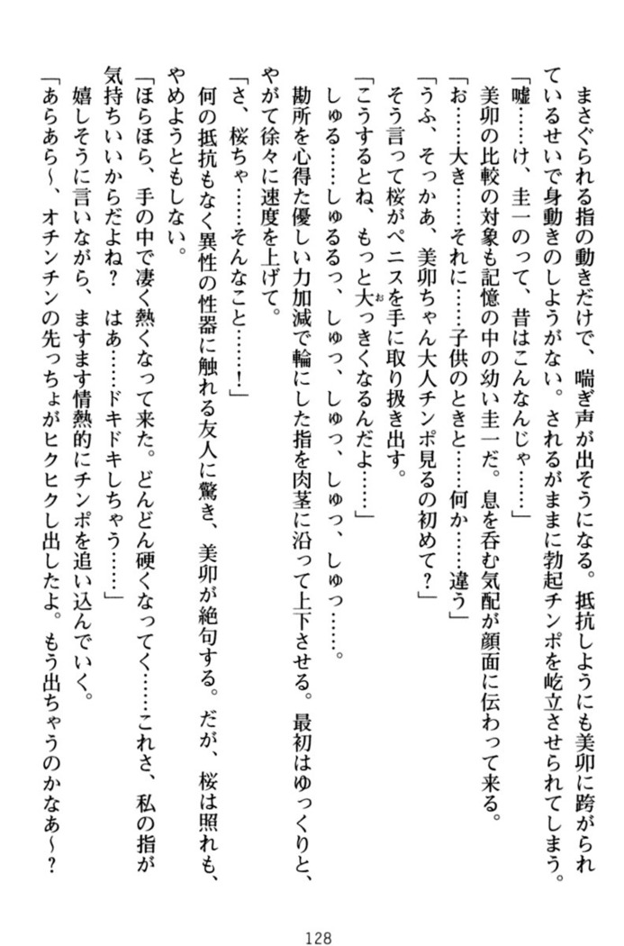 俺とエッチをする権利書が出回ってラッキースケベが無双すぎる