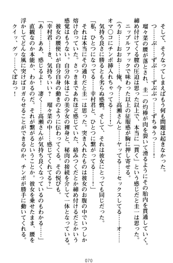 俺とエッチをする権利書が出回ってラッキースケベが無双すぎる