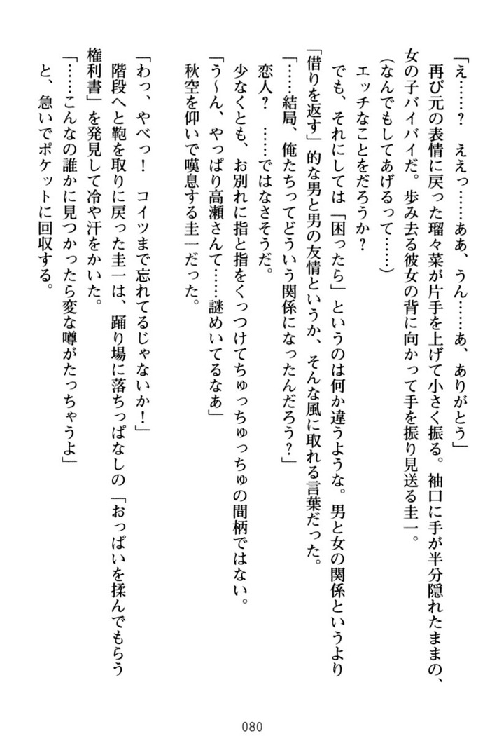 俺とエッチをする権利書が出回ってラッキースケベが無双すぎる