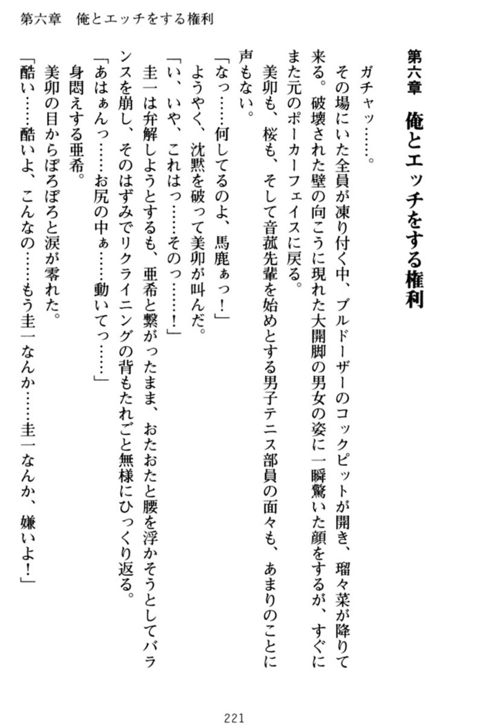 俺とエッチをする権利書が出回ってラッキースケベが無双すぎる