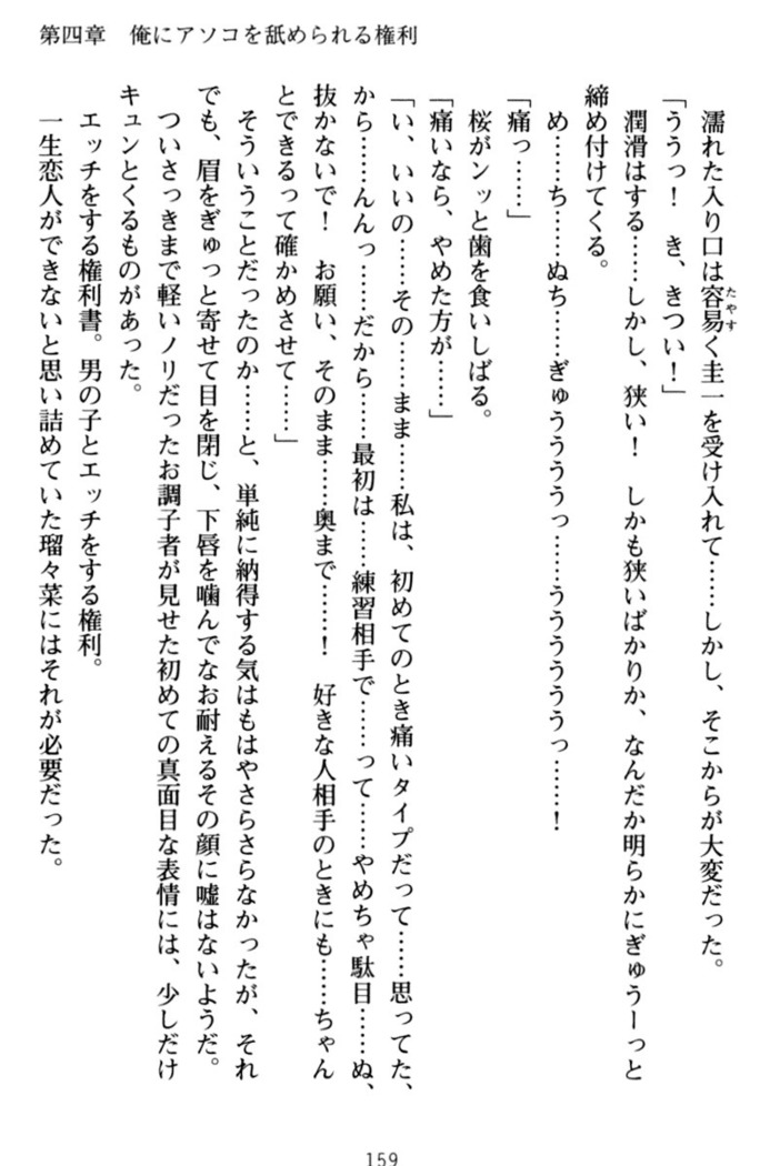 俺とエッチをする権利書が出回ってラッキースケベが無双すぎる