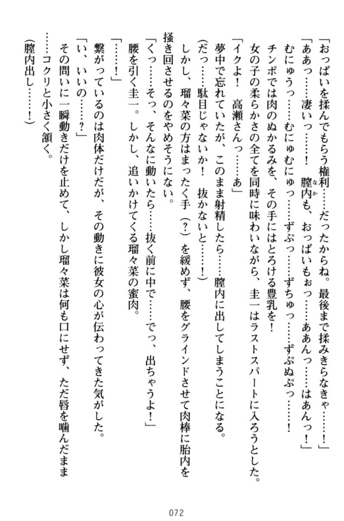 俺とエッチをする権利書が出回ってラッキースケベが無双すぎる