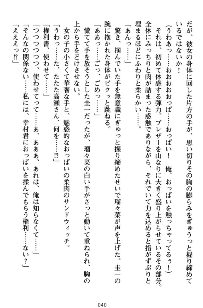 俺とエッチをする権利書が出回ってラッキースケベが無双すぎる