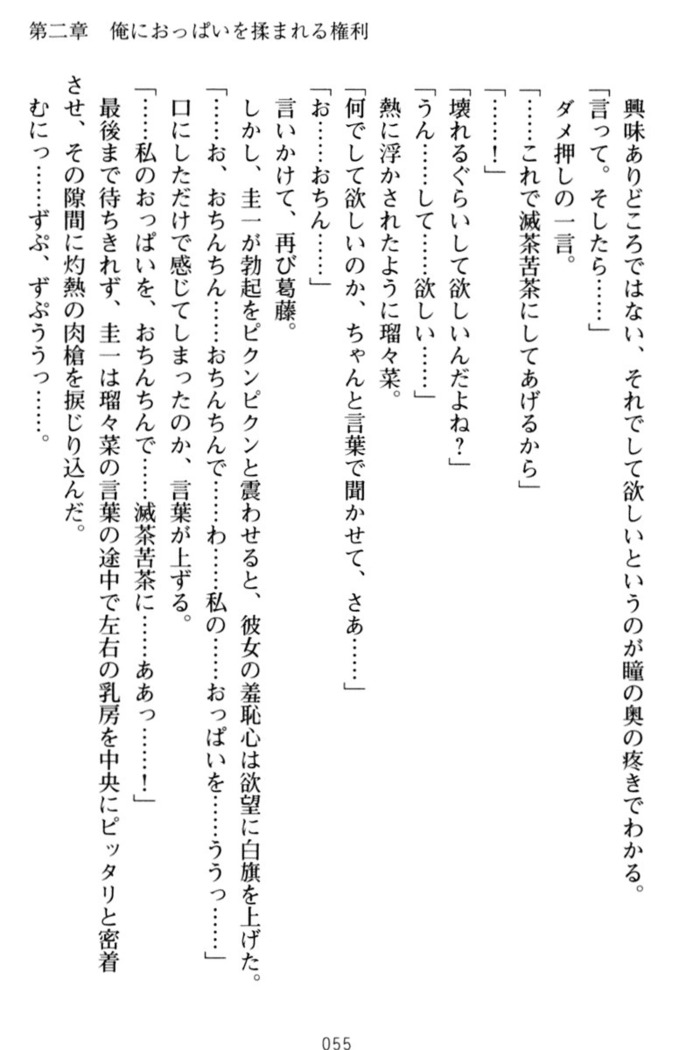 俺とエッチをする権利書が出回ってラッキースケベが無双すぎる