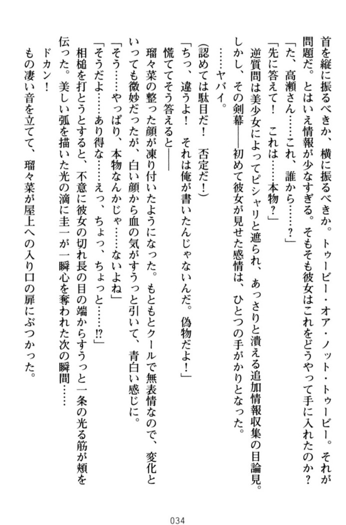 俺とエッチをする権利書が出回ってラッキースケベが無双すぎる