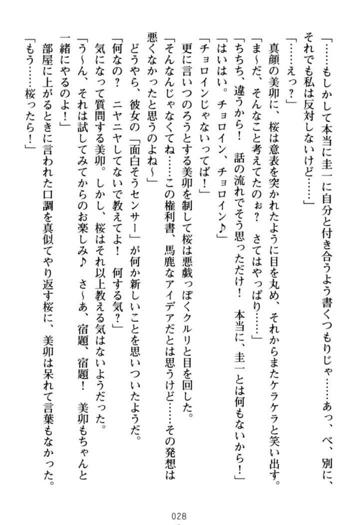 俺とエッチをする権利書が出回ってラッキースケベが無双すぎる
