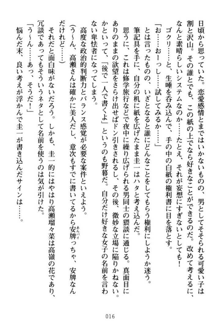 俺とエッチをする権利書が出回ってラッキースケベが無双すぎる