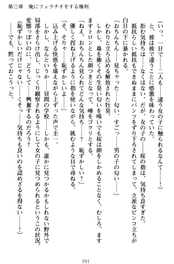 俺とエッチをする権利書が出回ってラッキースケベが無双すぎる