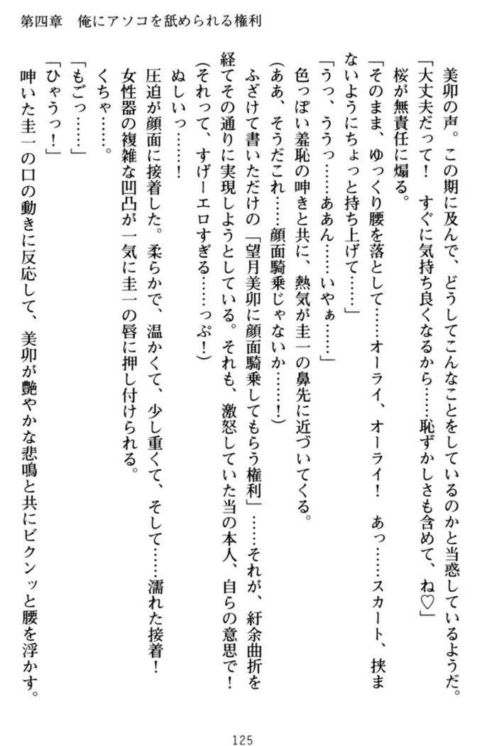 俺とエッチをする権利書が出回ってラッキースケベが無双すぎる