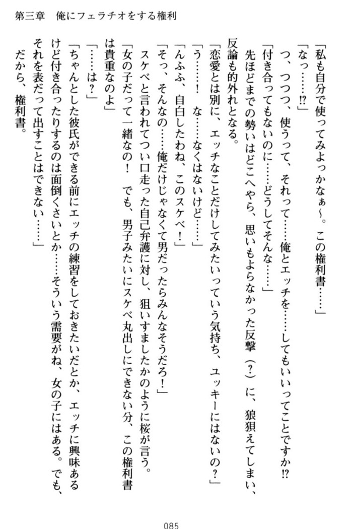 俺とエッチをする権利書が出回ってラッキースケベが無双すぎる