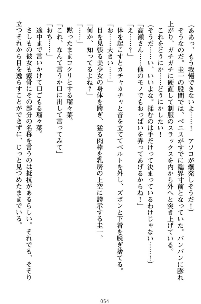 俺とエッチをする権利書が出回ってラッキースケベが無双すぎる