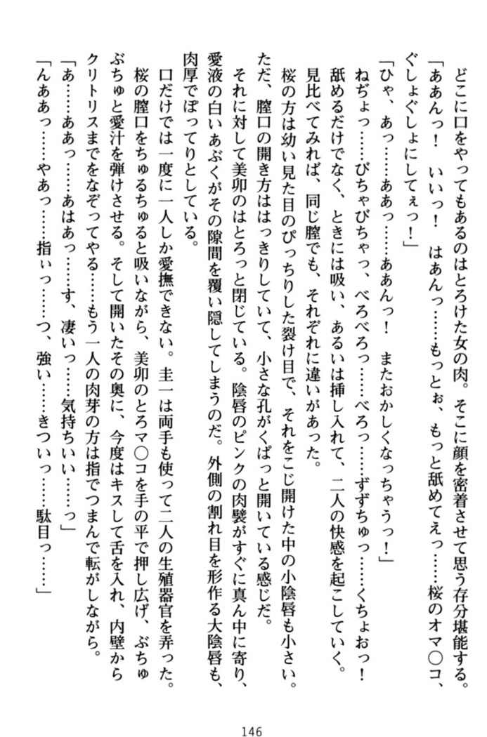 俺とエッチをする権利書が出回ってラッキースケベが無双すぎる