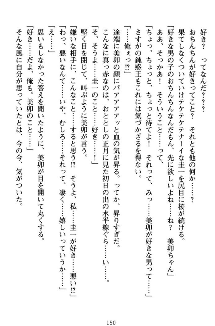 俺とエッチをする権利書が出回ってラッキースケベが無双すぎる