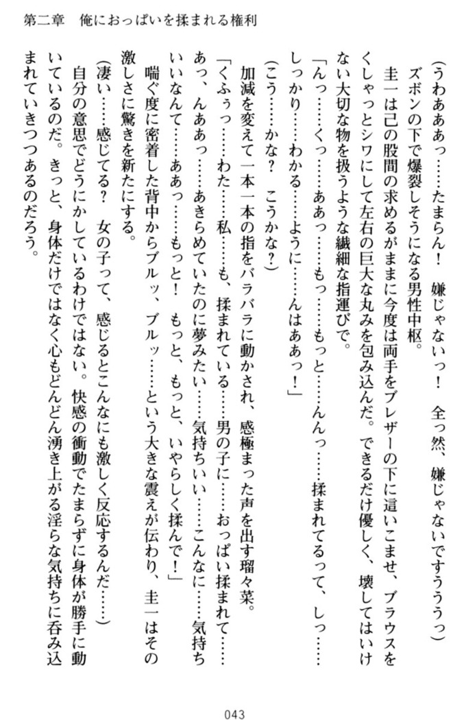 俺とエッチをする権利書が出回ってラッキースケベが無双すぎる