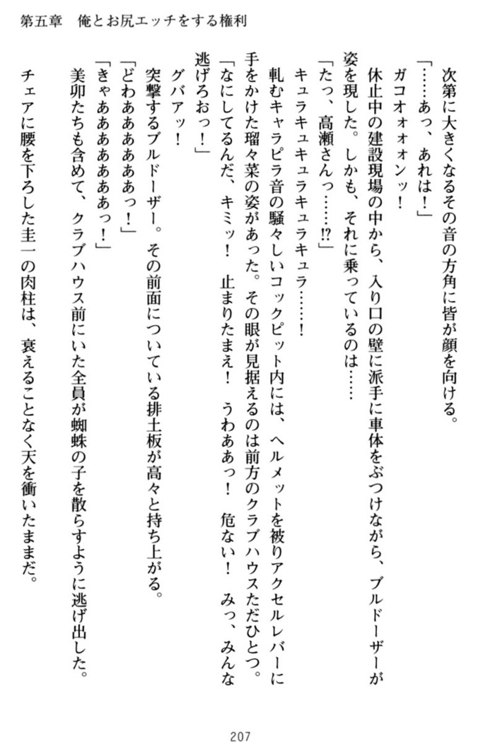 俺とエッチをする権利書が出回ってラッキースケベが無双すぎる