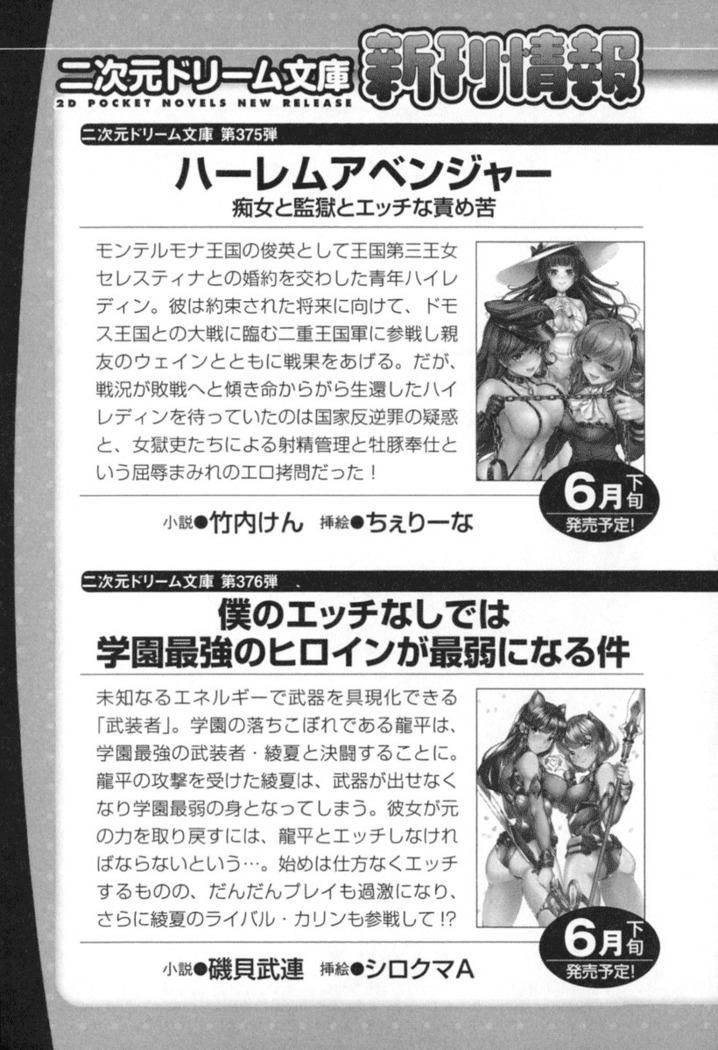 俺とエッチをする権利書が出回ってラッキースケベが無双すぎる