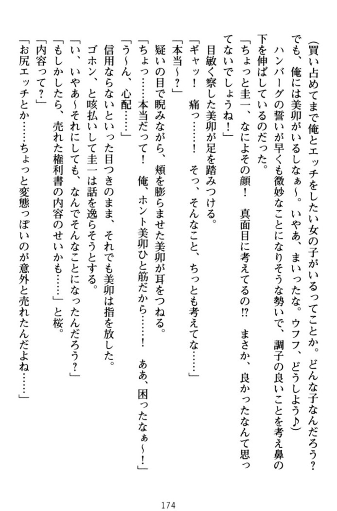 俺とエッチをする権利書が出回ってラッキースケベが無双すぎる