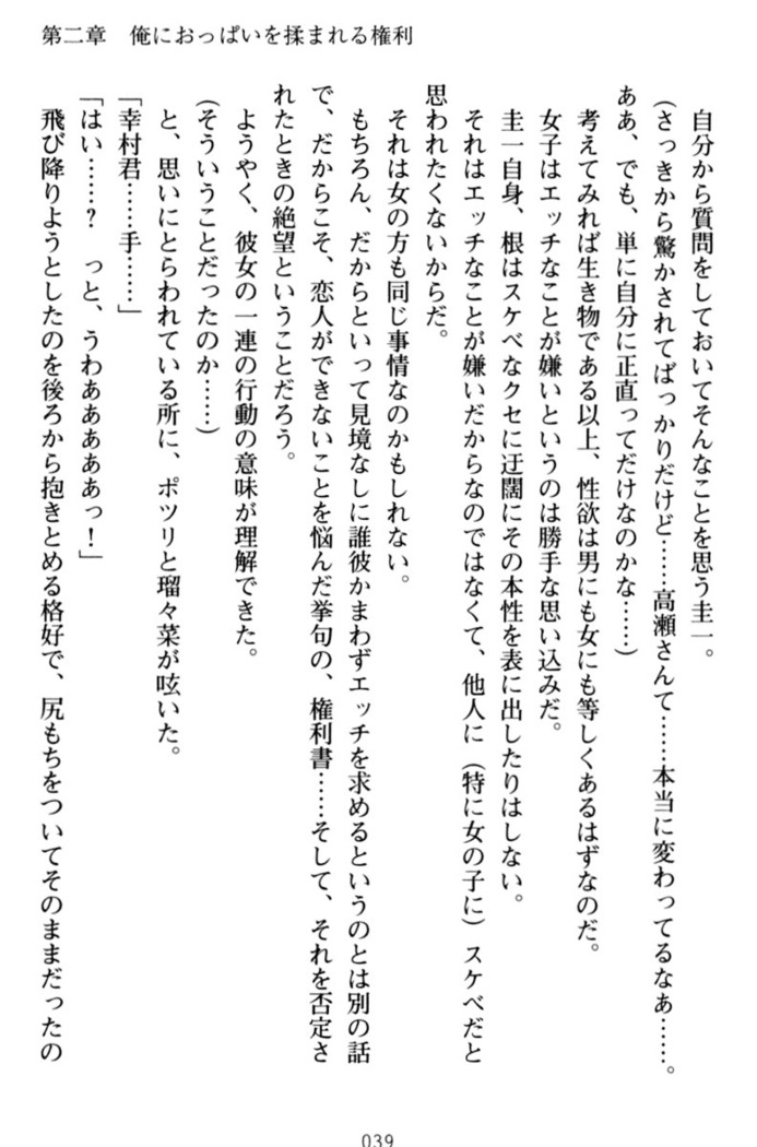 俺とエッチをする権利書が出回ってラッキースケベが無双すぎる
