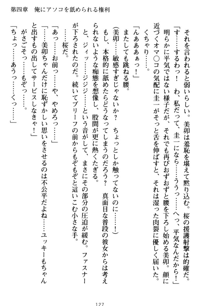 俺とエッチをする権利書が出回ってラッキースケベが無双すぎる