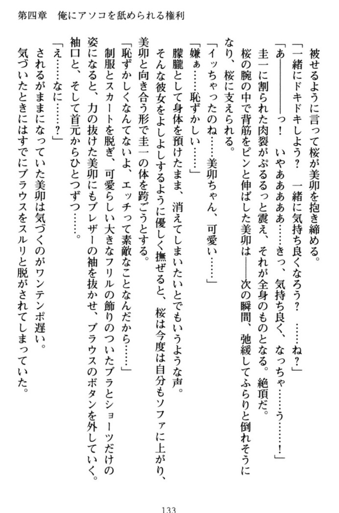 俺とエッチをする権利書が出回ってラッキースケベが無双すぎる
