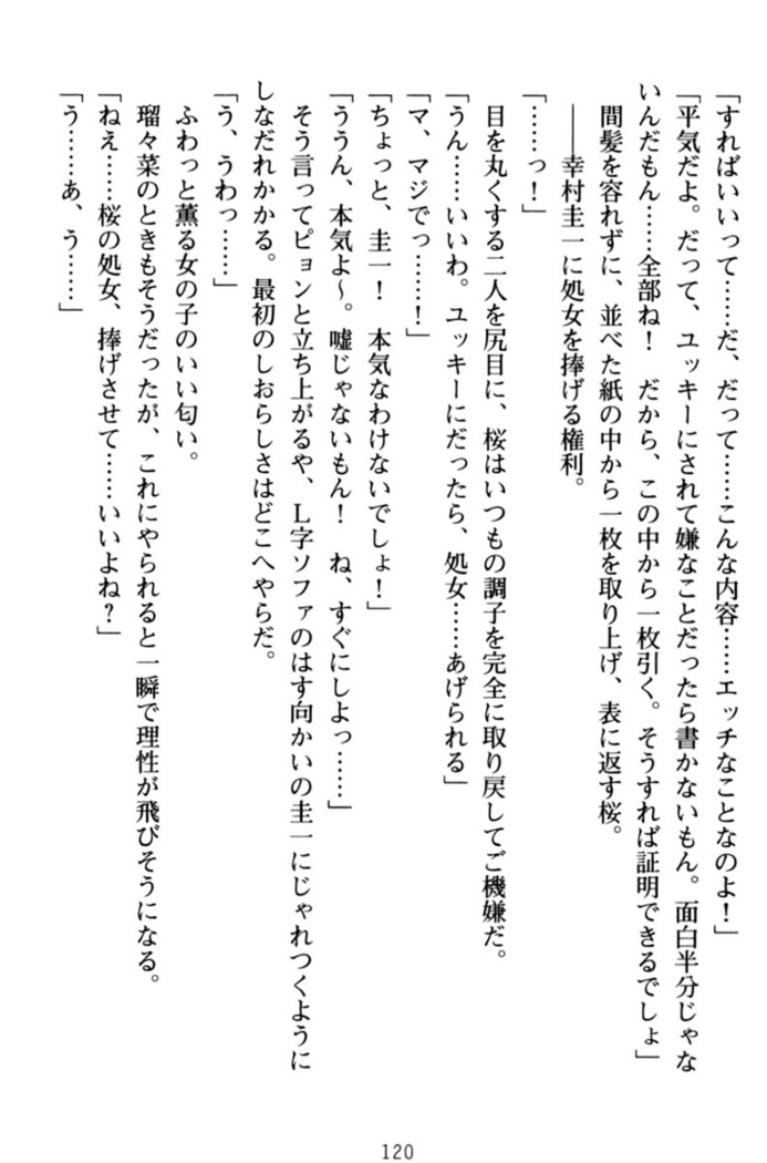俺とエッチをする権利書が出回ってラッキースケベが無双すぎる