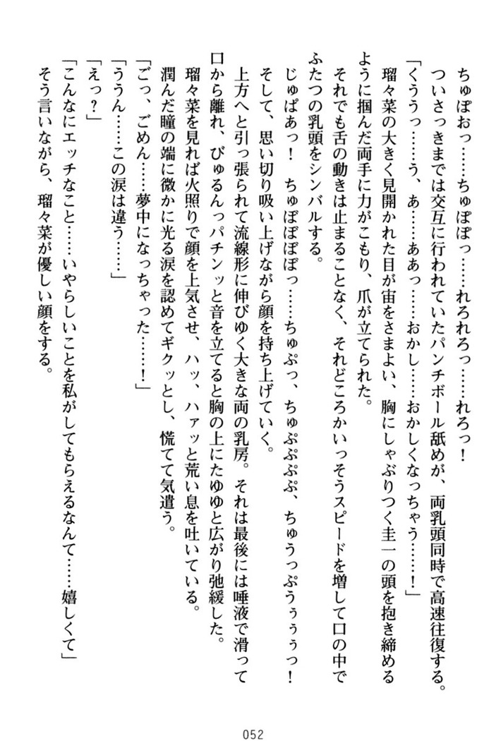 俺とエッチをする権利書が出回ってラッキースケベが無双すぎる