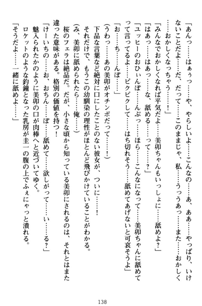 俺とエッチをする権利書が出回ってラッキースケベが無双すぎる