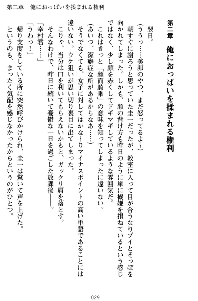 俺とエッチをする権利書が出回ってラッキースケベが無双すぎる