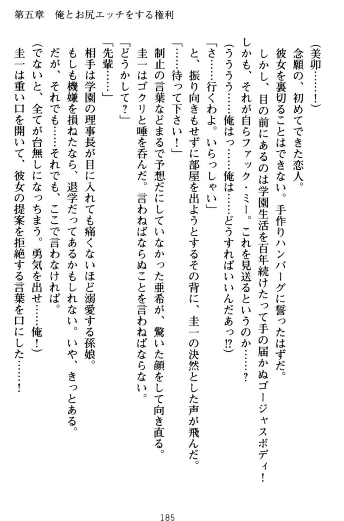 俺とエッチをする権利書が出回ってラッキースケベが無双すぎる
