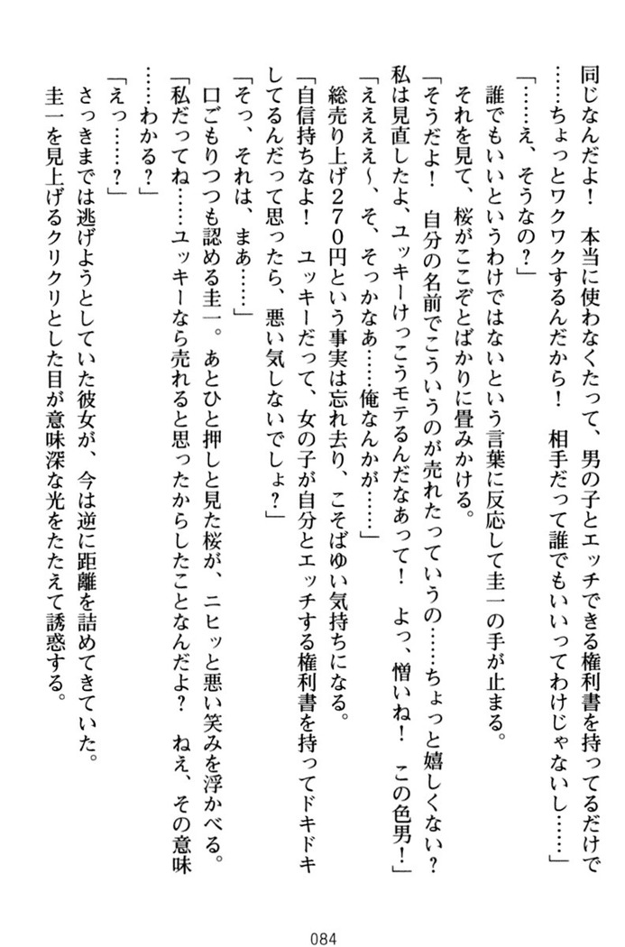 俺とエッチをする権利書が出回ってラッキースケベが無双すぎる