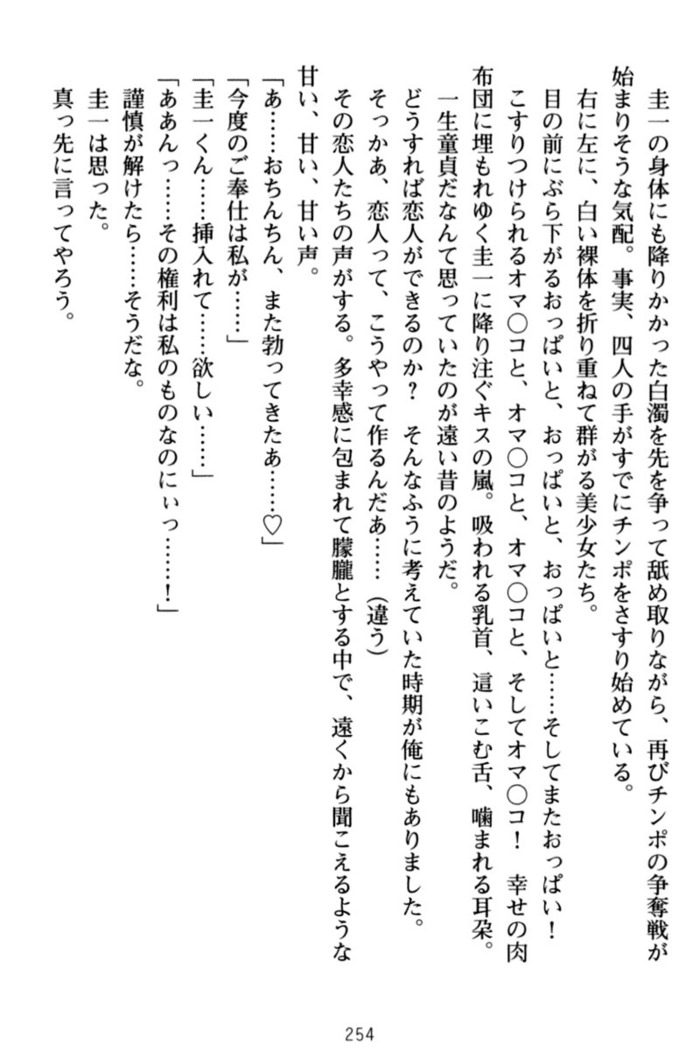 俺とエッチをする権利書が出回ってラッキースケベが無双すぎる