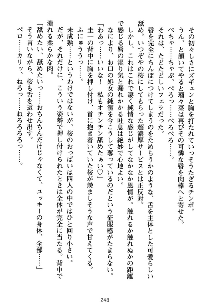俺とエッチをする権利書が出回ってラッキースケベが無双すぎる