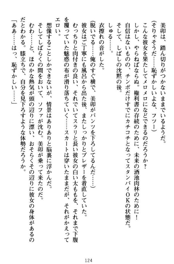 俺とエッチをする権利書が出回ってラッキースケベが無双すぎる