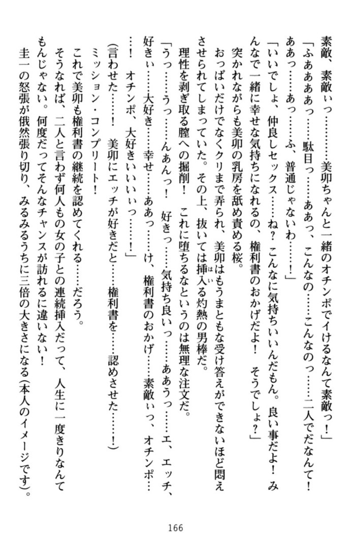 俺とエッチをする権利書が出回ってラッキースケベが無双すぎる