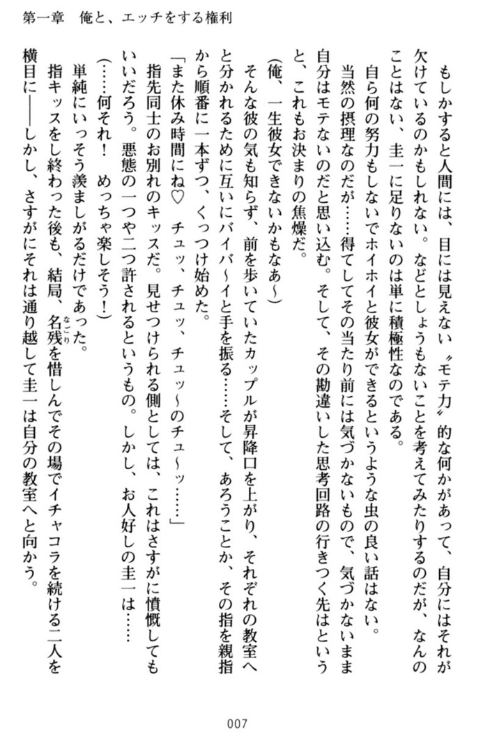 俺とエッチをする権利書が出回ってラッキースケベが無双すぎる