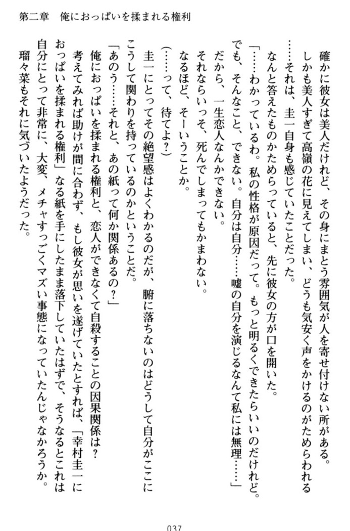 俺とエッチをする権利書が出回ってラッキースケベが無双すぎる