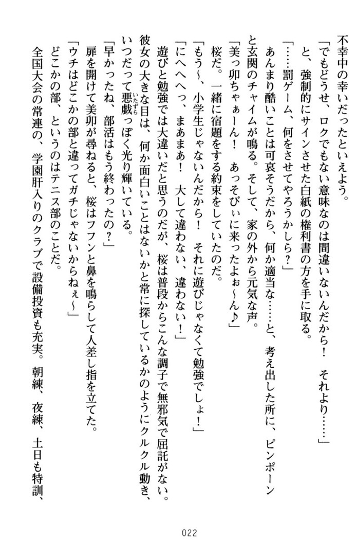 俺とエッチをする権利書が出回ってラッキースケベが無双すぎる
