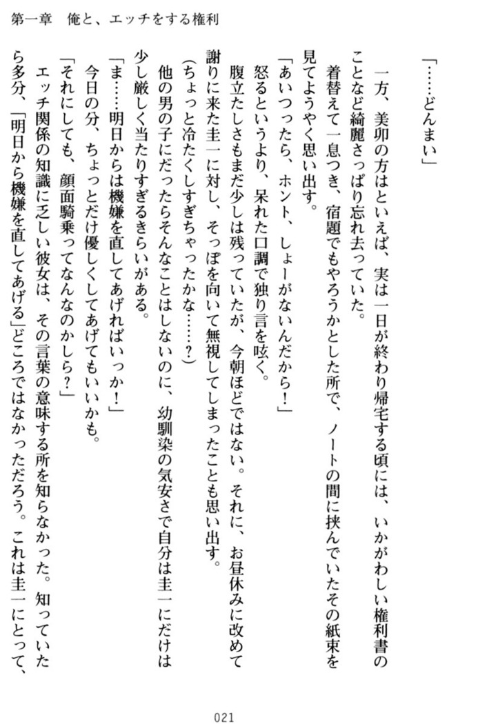 俺とエッチをする権利書が出回ってラッキースケベが無双すぎる