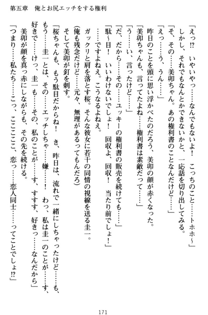 俺とエッチをする権利書が出回ってラッキースケベが無双すぎる