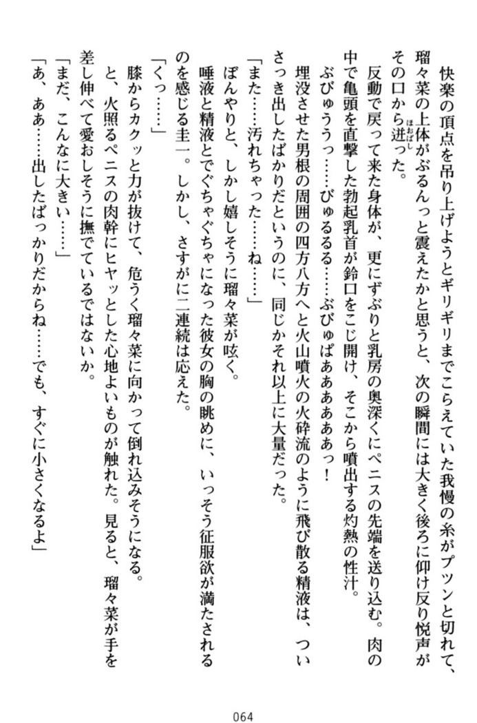 俺とエッチをする権利書が出回ってラッキースケベが無双すぎる