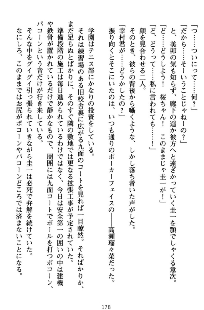 俺とエッチをする権利書が出回ってラッキースケベが無双すぎる