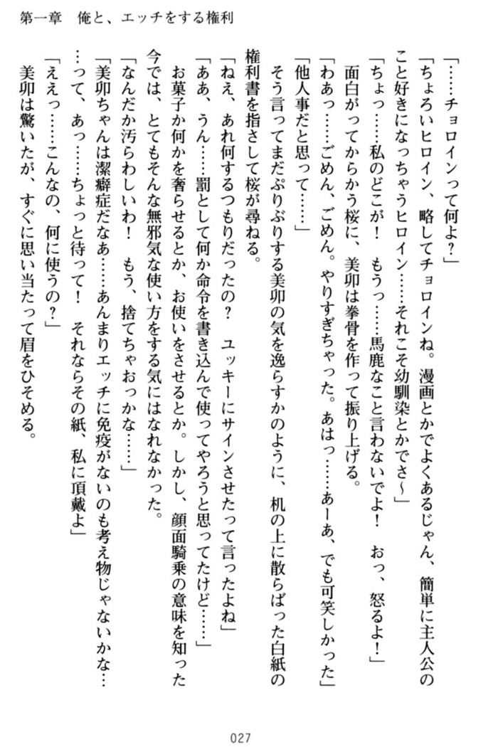 俺とエッチをする権利書が出回ってラッキースケベが無双すぎる