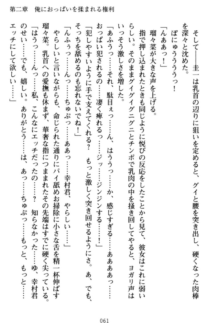 俺とエッチをする権利書が出回ってラッキースケベが無双すぎる