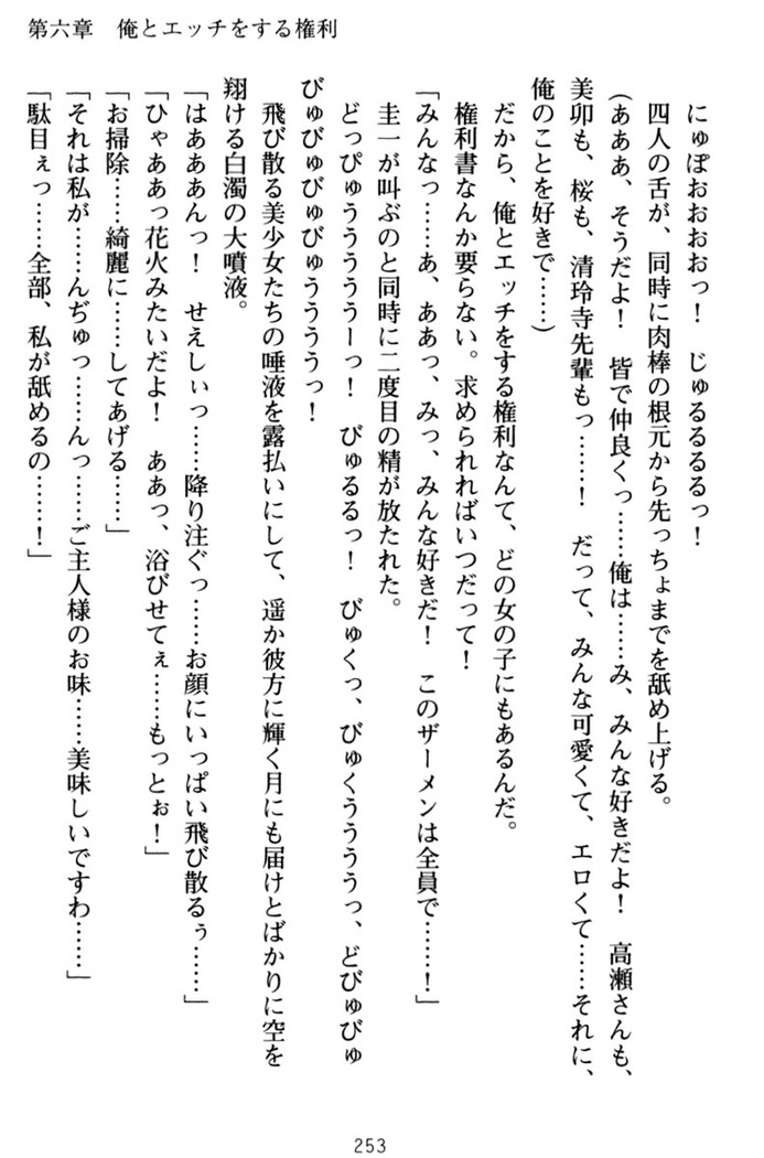 俺とエッチをする権利書が出回ってラッキースケベが無双すぎる