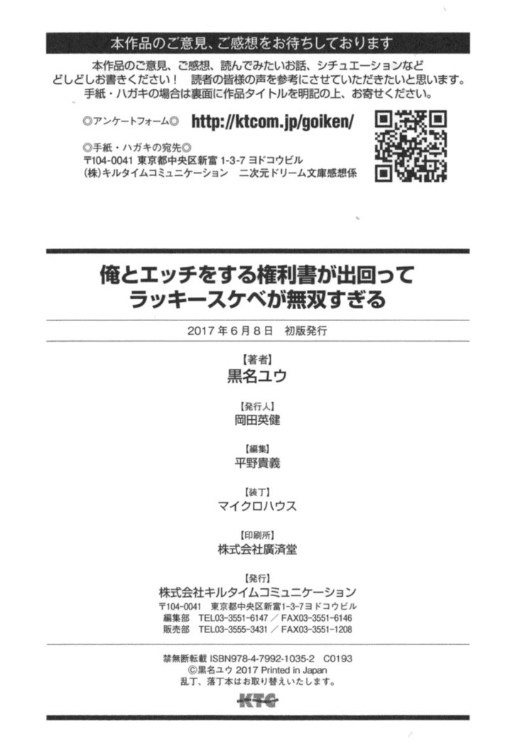 俺とエッチをする権利書が出回ってラッキースケベが無双すぎる