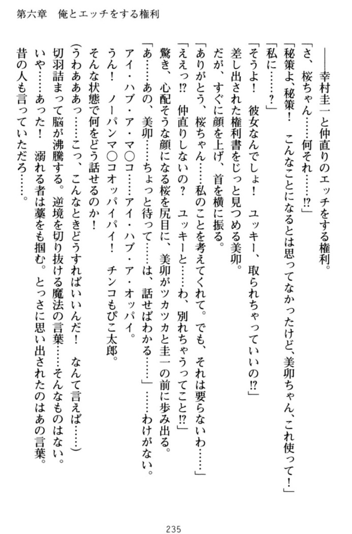 俺とエッチをする権利書が出回ってラッキースケベが無双すぎる